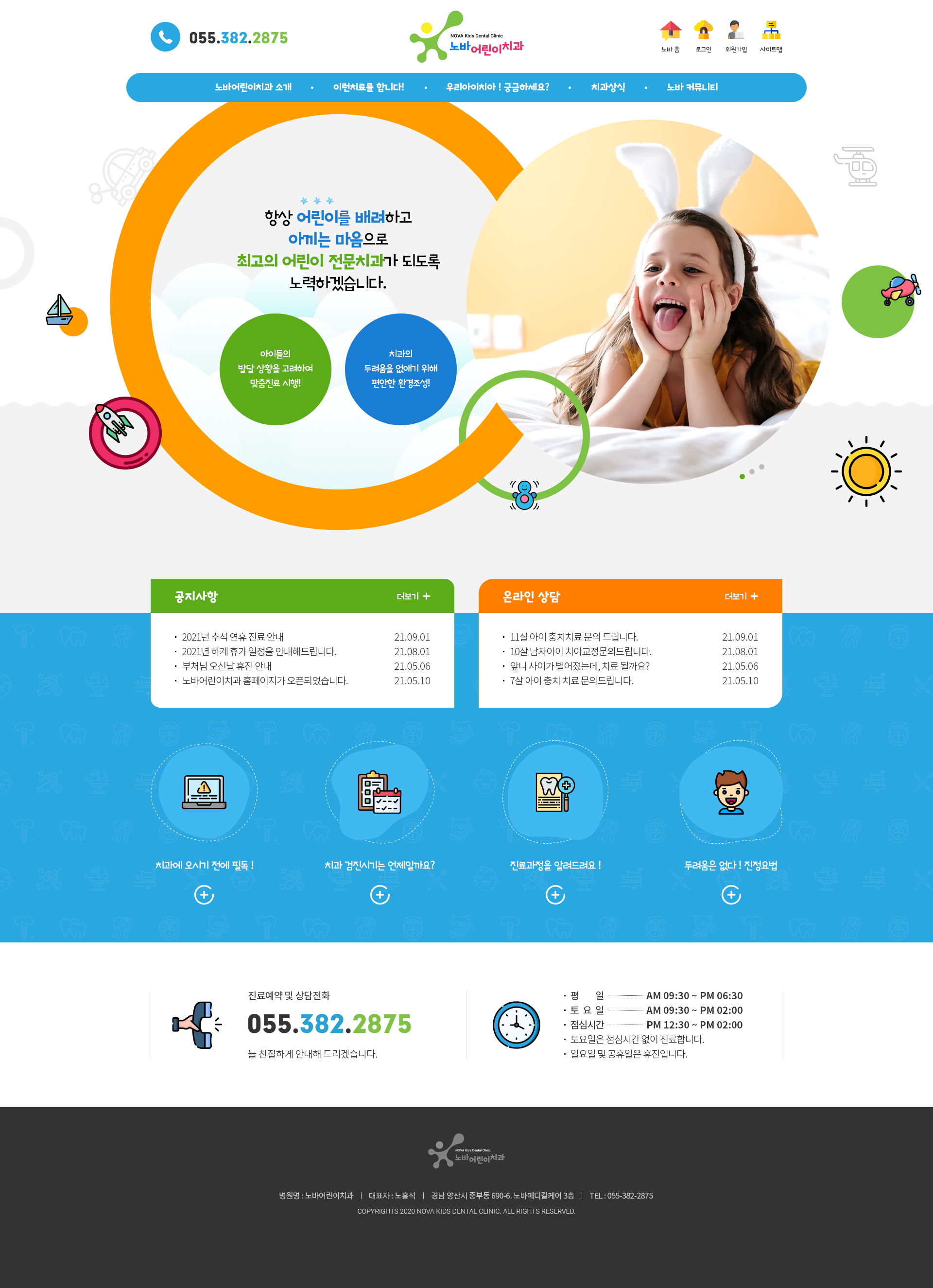 노바어린이치과