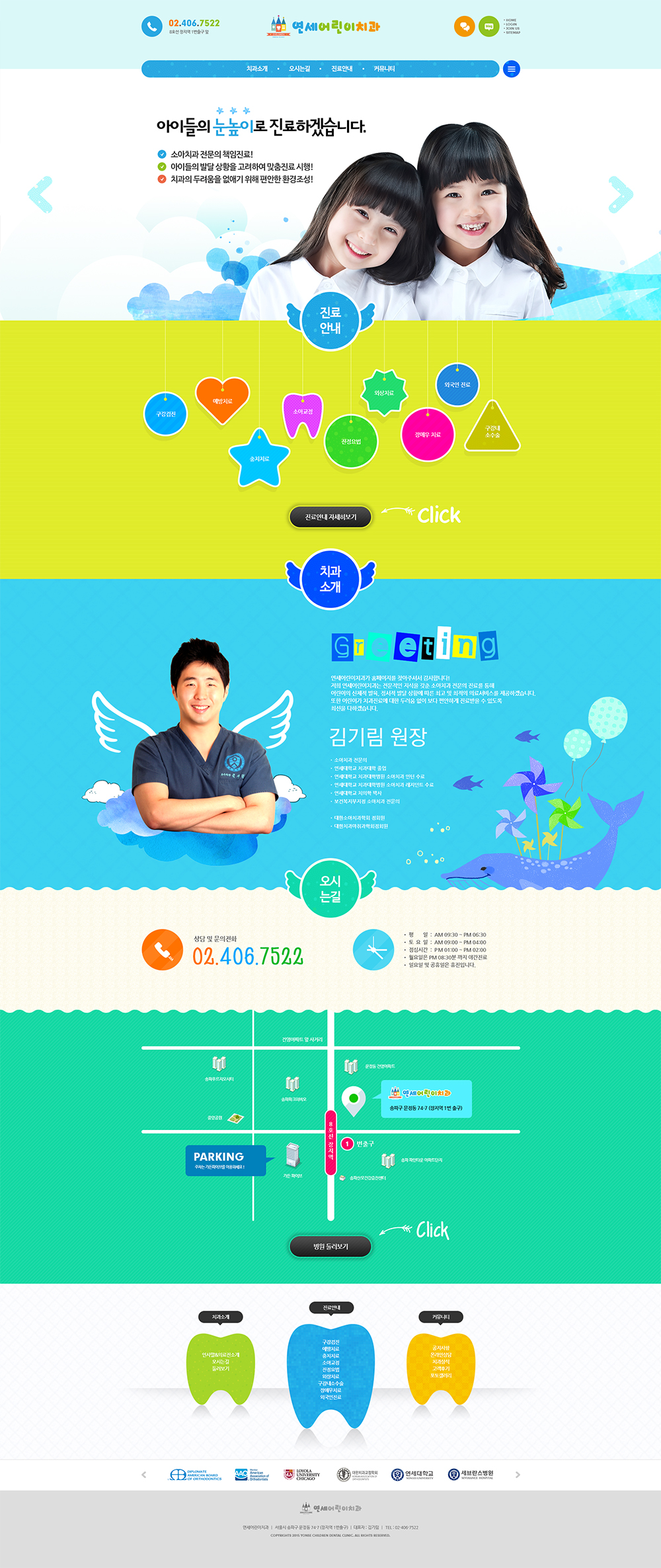 Yonsei Children Dental Clinic