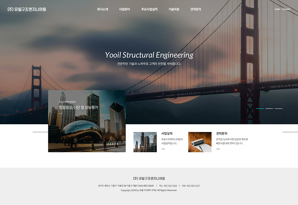 유일구조엔지니어링